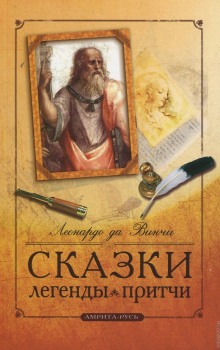 Аудиокнига Сказки. Легенды. Притчи