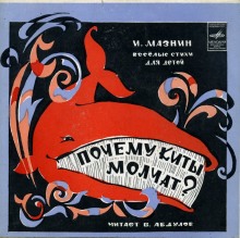 Аудиокнига Почему киты молчат?