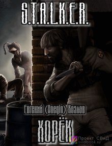Слушать онлайн аудиокниги Хорек Аудиокнига Хорек