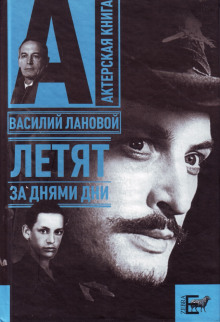 Слушать онлайн аудиокниги Летят за днями дни... Аудиокнига Летят за днями дни...