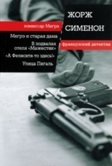 Слушать онлайн аудиокниги Улица Пигаль Аудиокнига Улица Пигаль