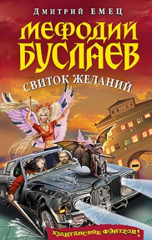 Слушать онлайн аудиокниги Свиток Желаний Аудиокнига Свиток Желаний