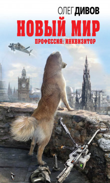 Слушать онлайн аудиокниги Новый мир Аудиокнига Новый мир
