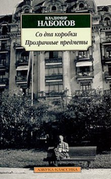 Слушать онлайн аудиокниги Со дна коробки. Прозрачные предметы Аудиокнига Со дна коробки. Прозрачные предметы