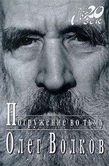 Аудиокнига Погружение во тьму
