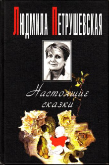 Слушать онлайн аудиокниги Сказки Аудиокнига Сказки