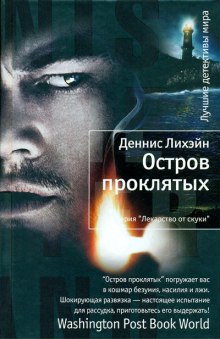 Слушать онлайн аудиокниги Остров проклятых Аудиокнига Остров проклятых