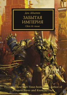 Слушать онлайн аудиокниги Забытая Империя Аудиокнига Забытая Империя