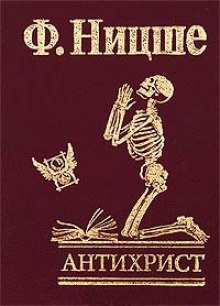 Слушать онлайн аудиокниги Антихрист Аудиокнига Антихрист
