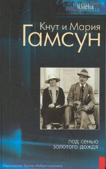 Слушать онлайн аудиокниги Под сенью золотого дождя Аудиокнига Под сенью золотого дождя
