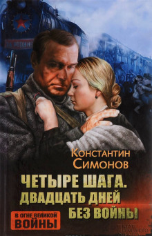Слушать онлайн аудиокниги Четыре шага Аудиокнига Четыре шага