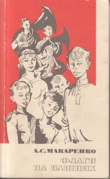 Слушать онлайн аудиокниги Флаги на башнях Аудиокнига Флаги на башнях