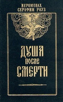 Слушать онлайн аудиокниги Душа после смерти Аудиокнига Душа после смерти
