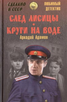 Слушать онлайн аудиокниги След лисицы Аудиокнига След лисицы