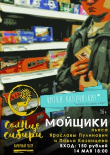 Слушать онлайн аудиокниги Мойщики. Воры из супермаркета Аудиокнига Мойщики. Воры из супермаркета