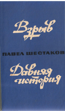 Аудиокнига Давняя история