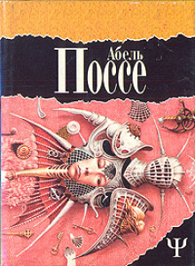 Аудиокнига Райские псы