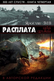 Слушать онлайн аудиокниги Расплата. Цена Дружбы Аудиокнига Расплата. Цена Дружбы