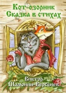 Слушать онлайн аудиокниги Сказки и стихи Аудиокнига Сказки и стихи