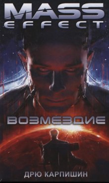 Слушать онлайн аудиокниги Возмездие Аудиокнига Возмездие