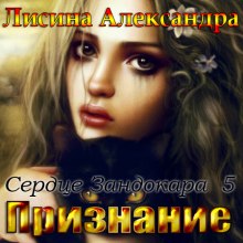 Слушать онлайн аудиокниги Признание Аудиокнига Признание