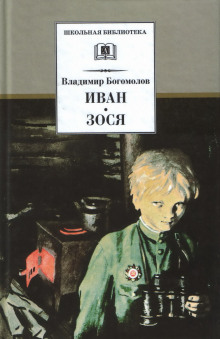 слушать аудиокнигу Иван Аудиокнига Иван